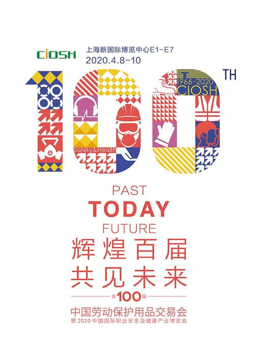 輝煌百屆 展商風采 雙安牌與您相約E2-BA15 勞動保護用品銷售