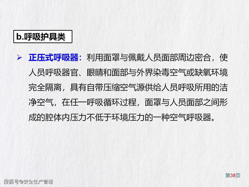 勞動(dòng)防護(hù)用品（PPE）知識(shí)81頁詳解與銷售策略全指南