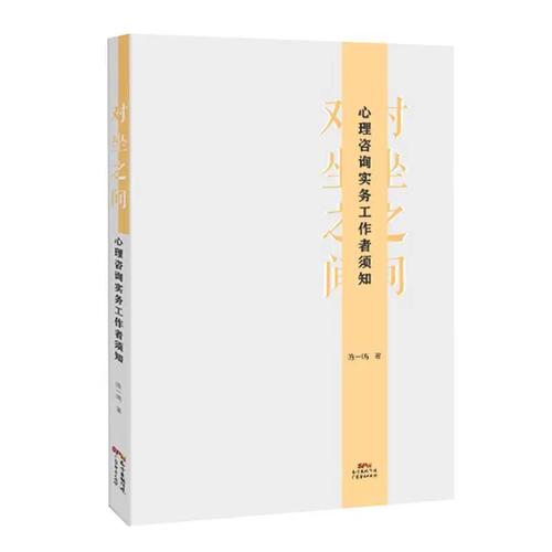 陳一鳴 心理咨詢(xún)普通大眾社會(huì)科學(xué)書(shū)籍廣東經(jīng)濟(jì)出版社